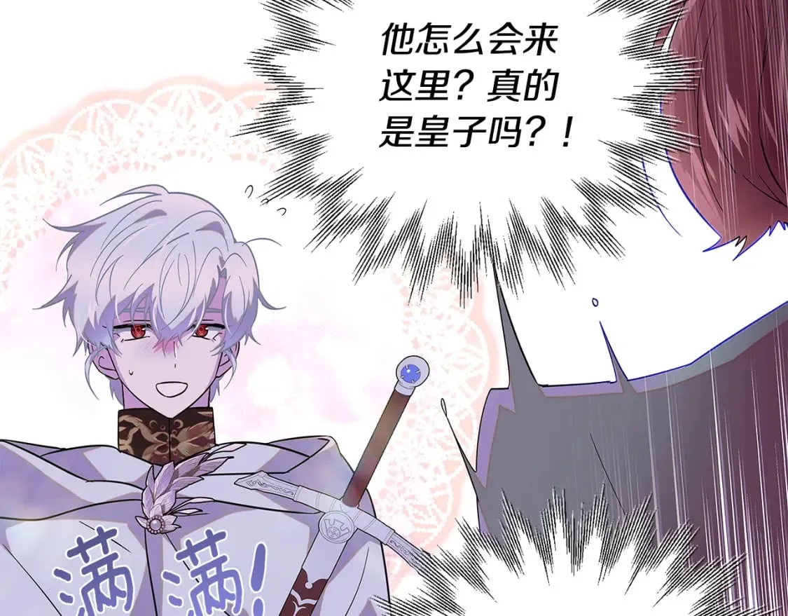 第101话 皇子的谦卑 第76页