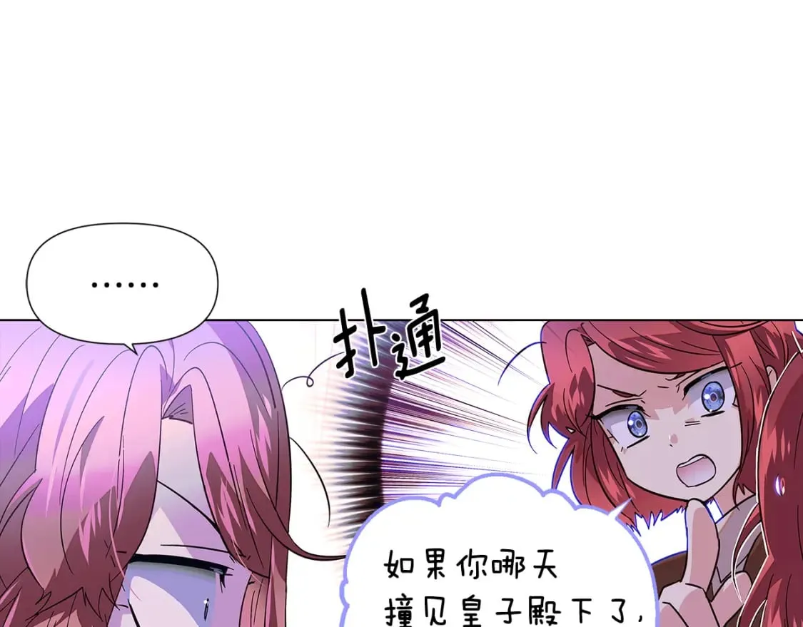 第101话 皇子的谦卑 第143页