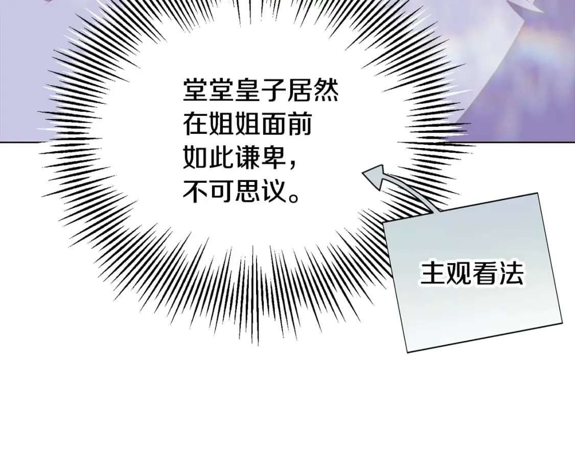 第101话 皇子的谦卑 第161页