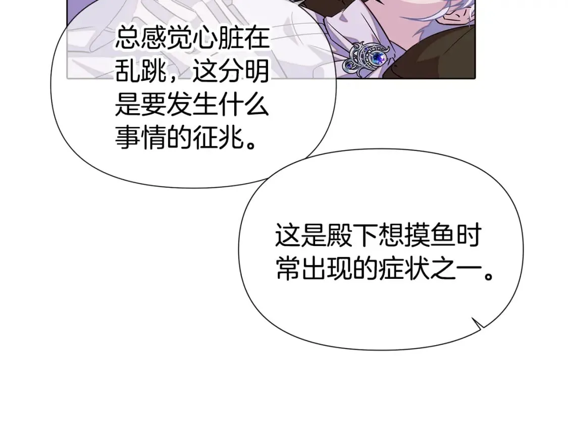 第102话 美丽的陷阱 第10页