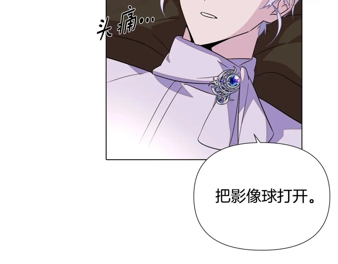 第102话 美丽的陷阱 第13页