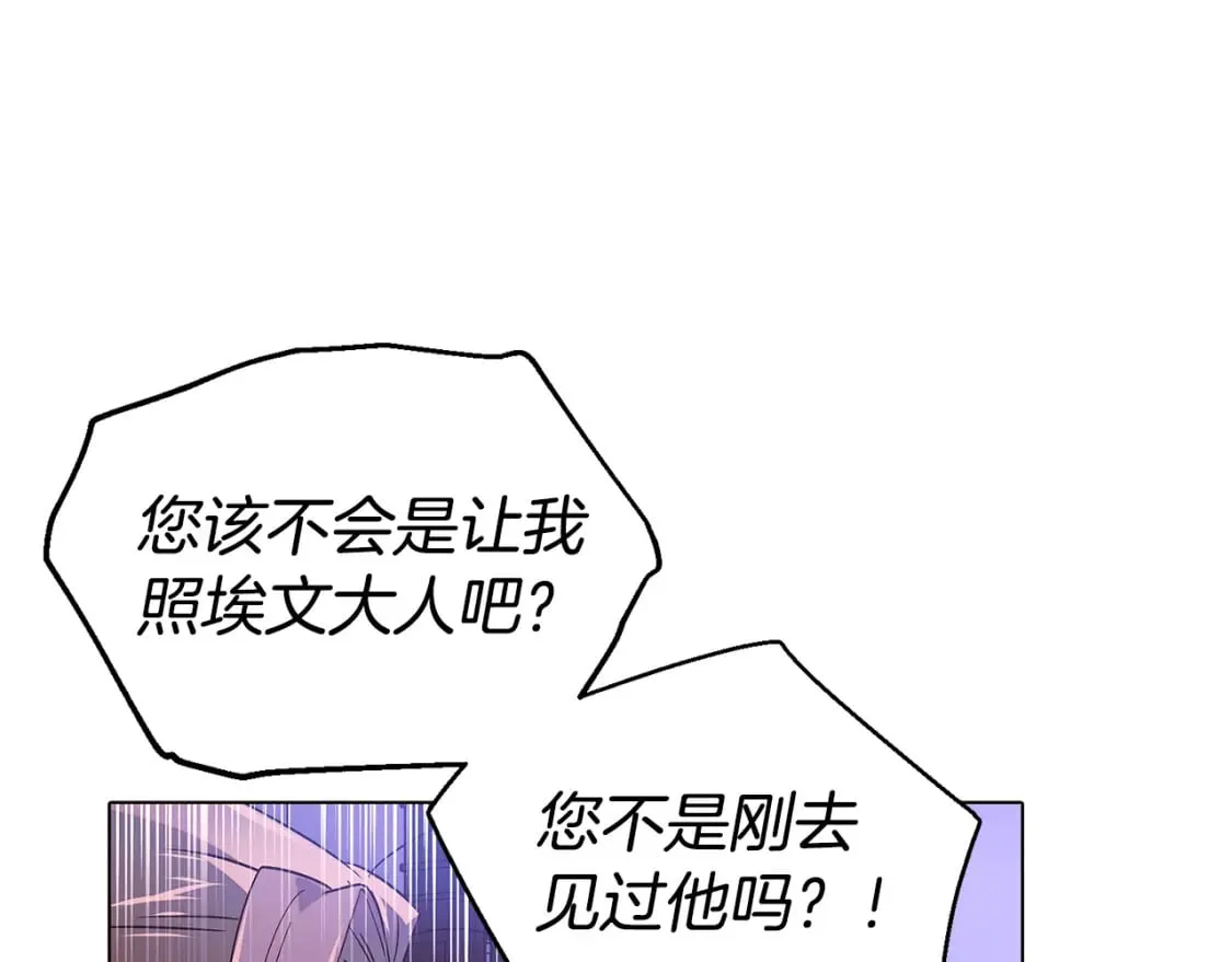 第102话 美丽的陷阱 第16页