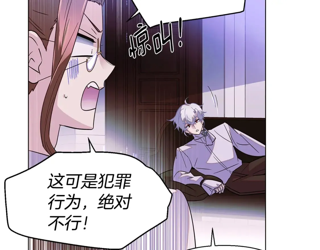 第102话 美丽的陷阱 第17页