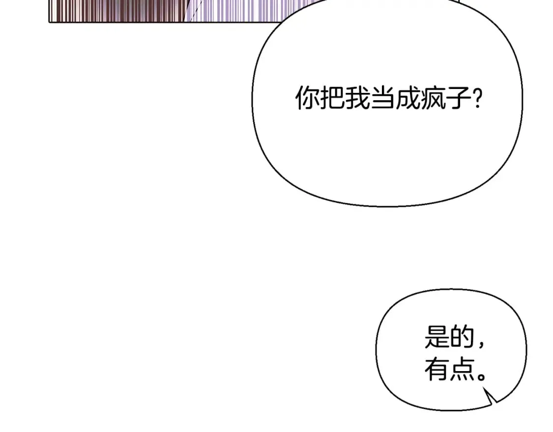第102话 美丽的陷阱 第18页