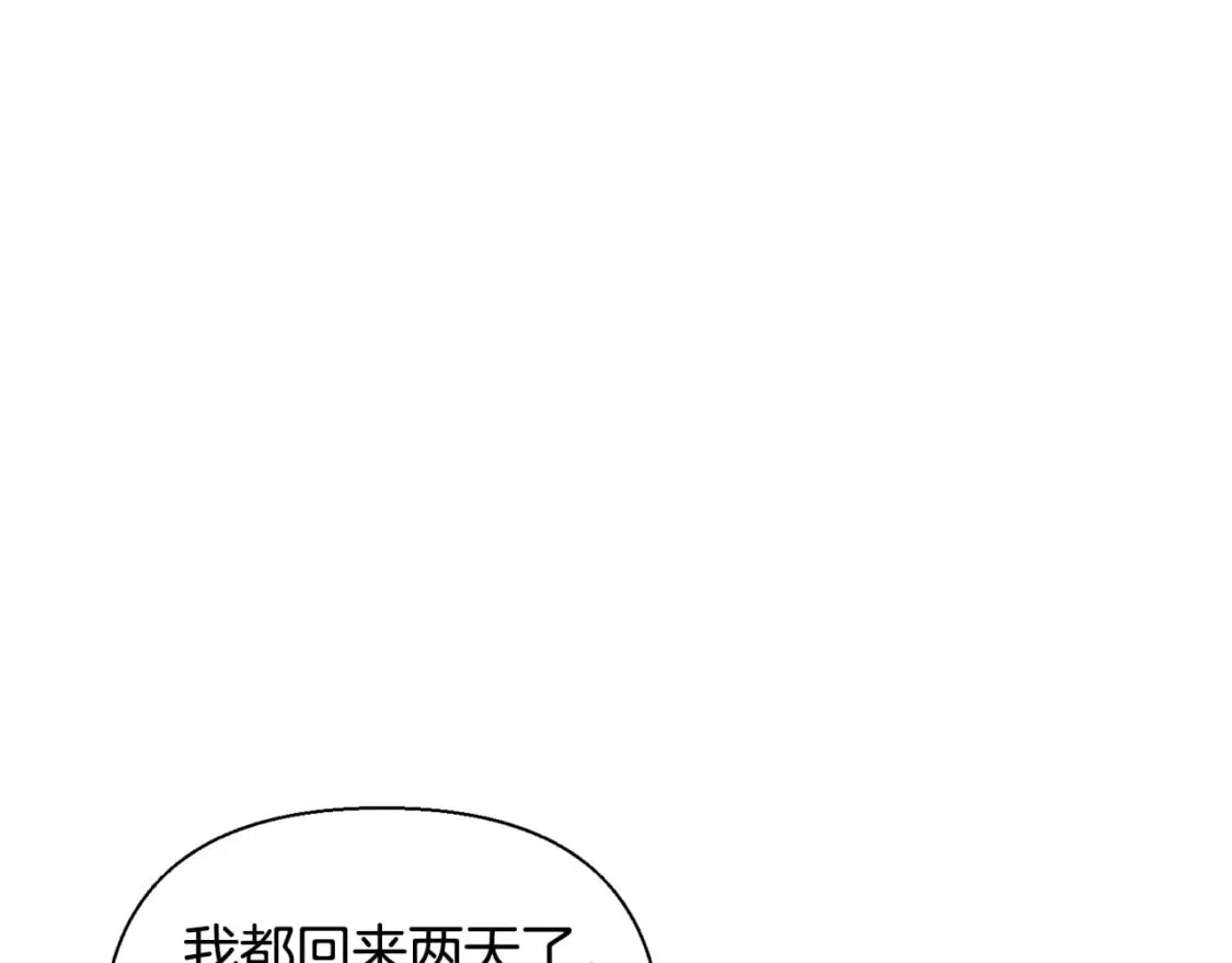 第102话 美丽的陷阱 第23页
