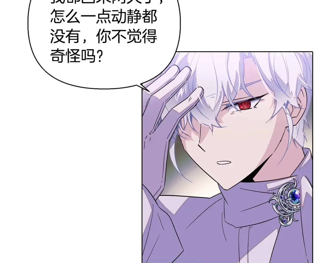 第102话 美丽的陷阱 第24页