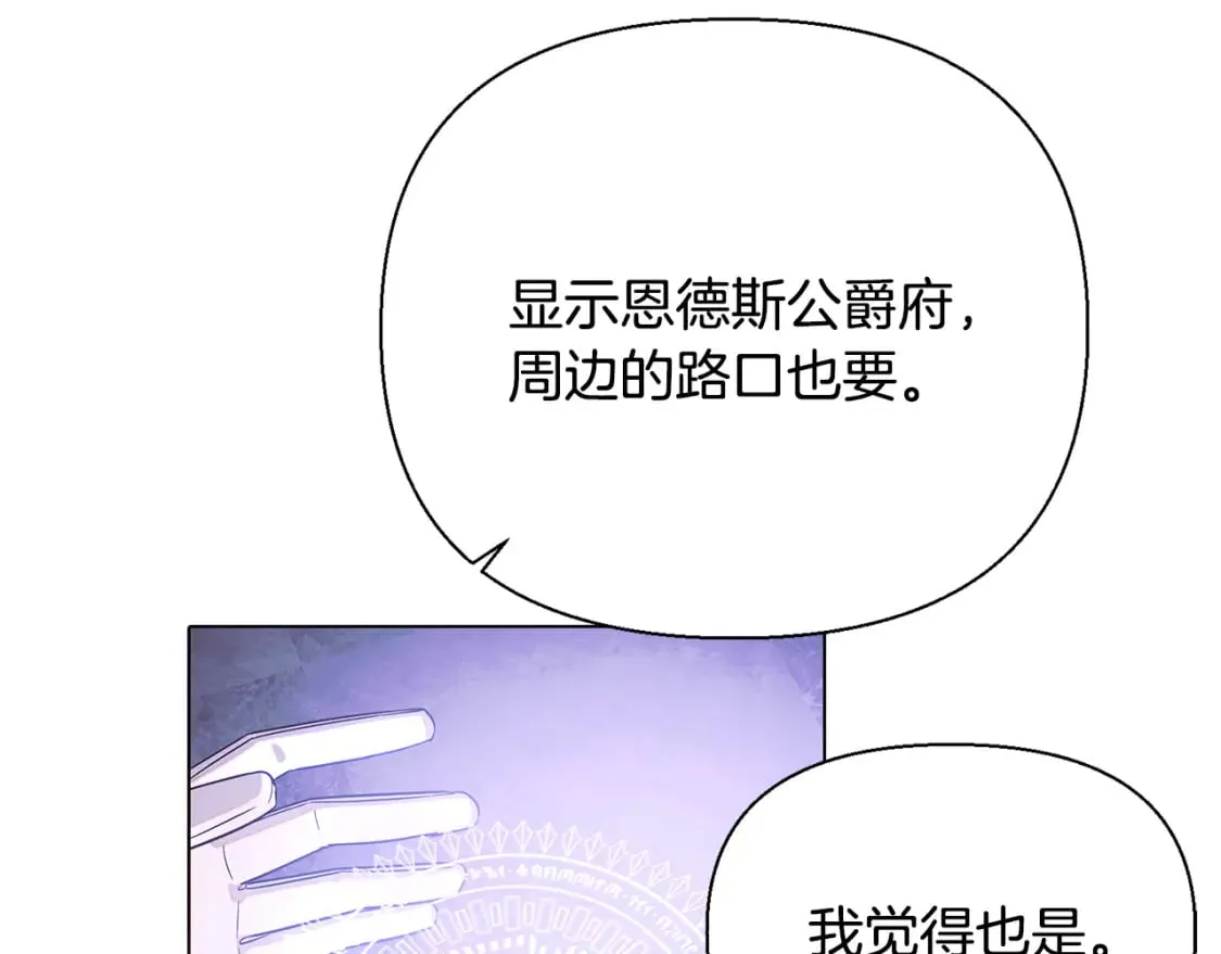 第102话 美丽的陷阱 第26页