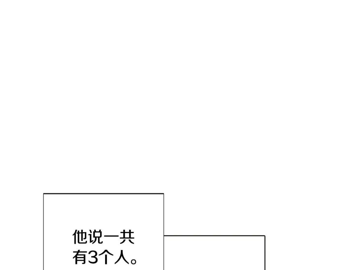 第102话 美丽的陷阱 第79页