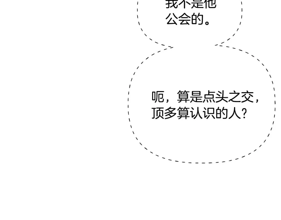 第102话 美丽的陷阱 第96页