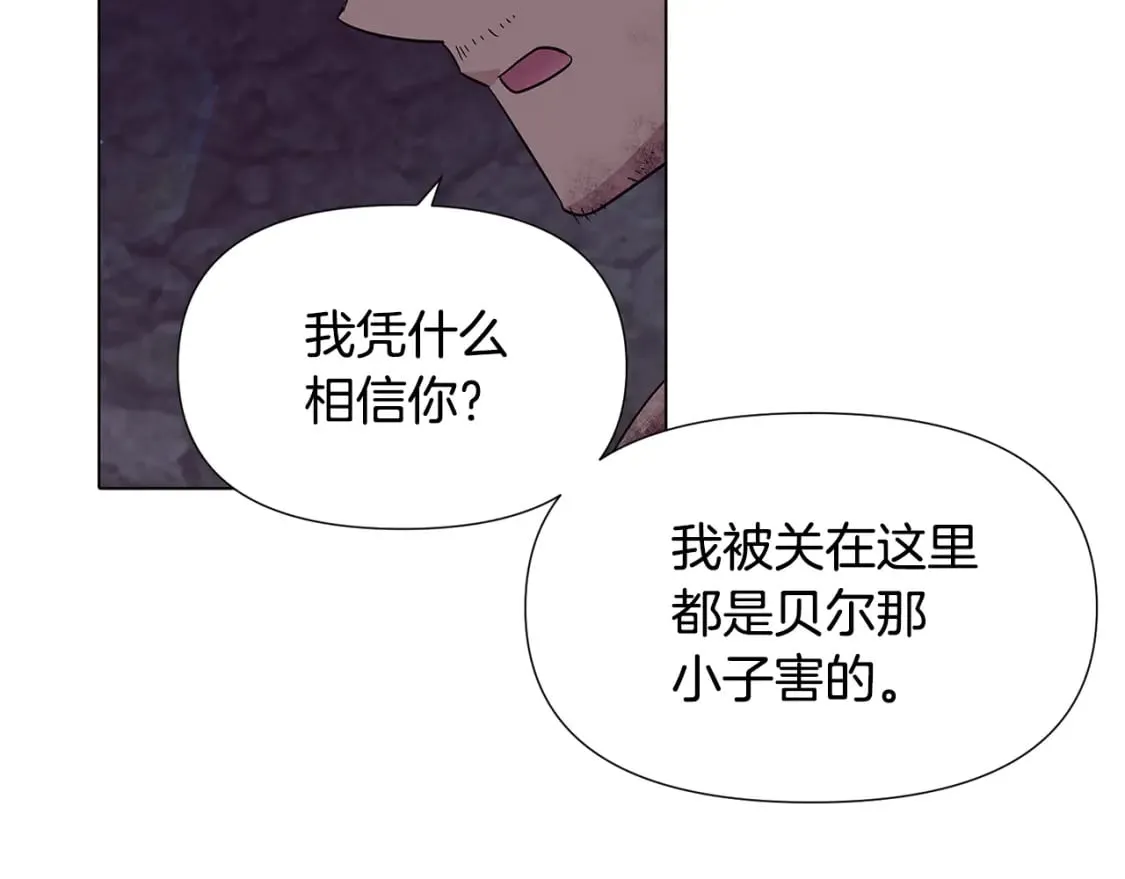 第102话 美丽的陷阱 第98页