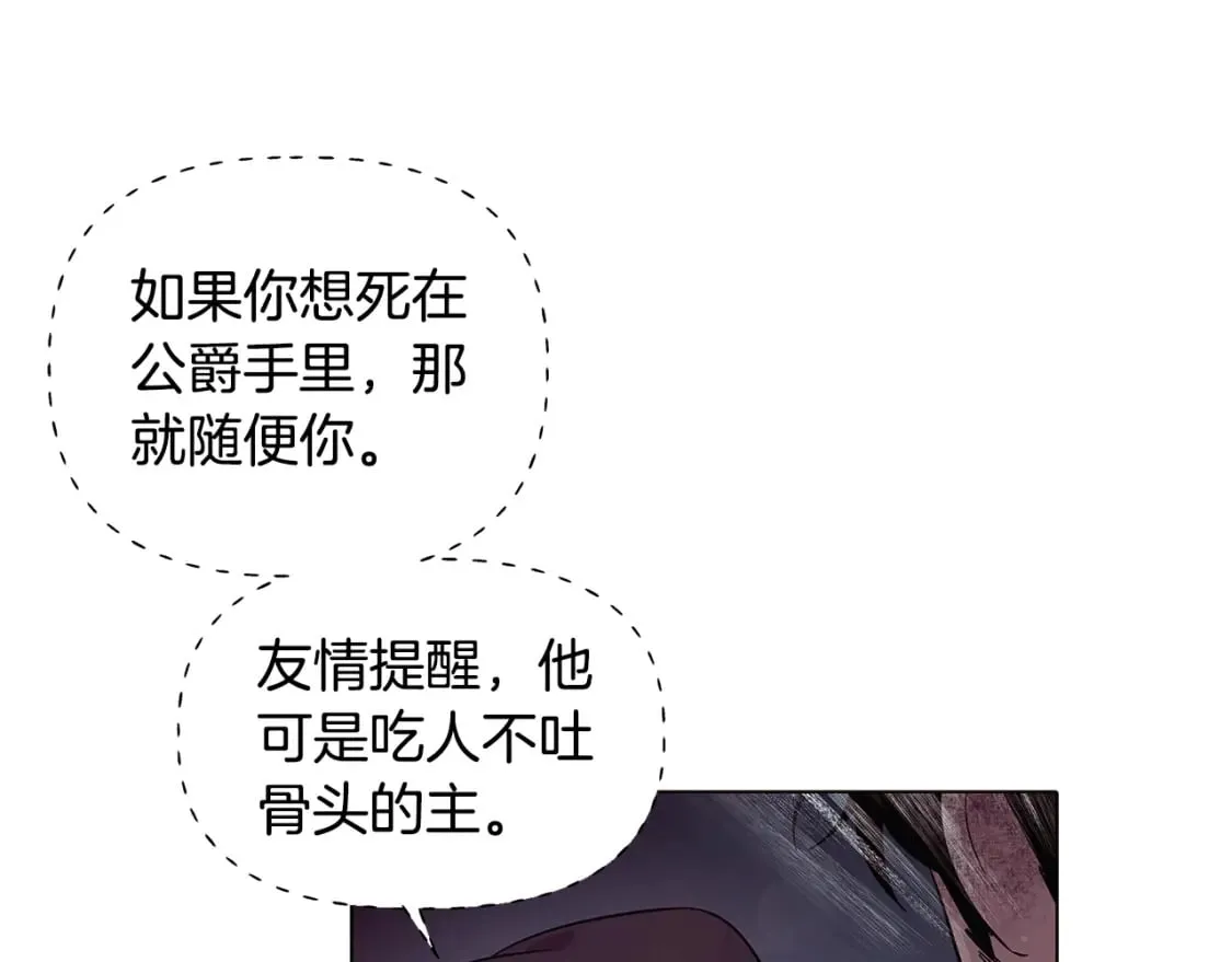第102话 美丽的陷阱 第100页