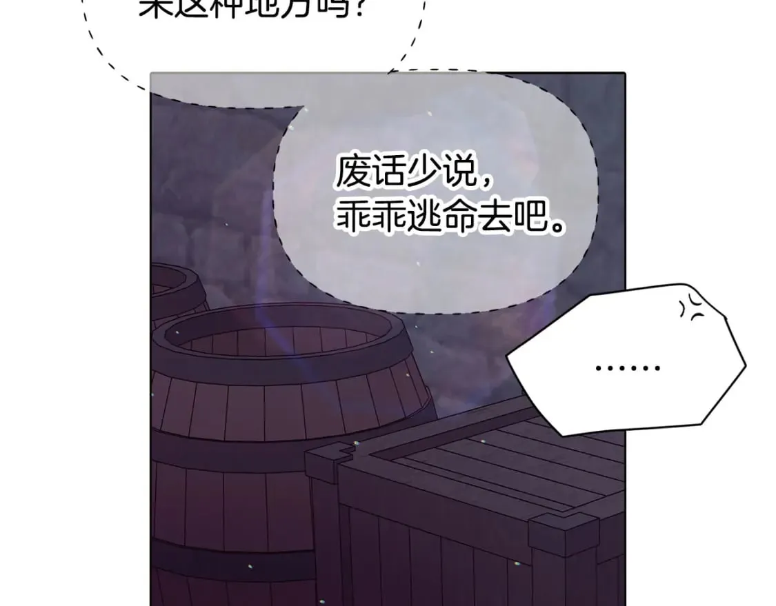 第102话 美丽的陷阱 第105页