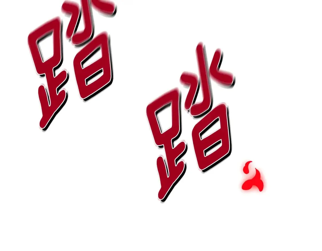 第102话 美丽的陷阱 第179页