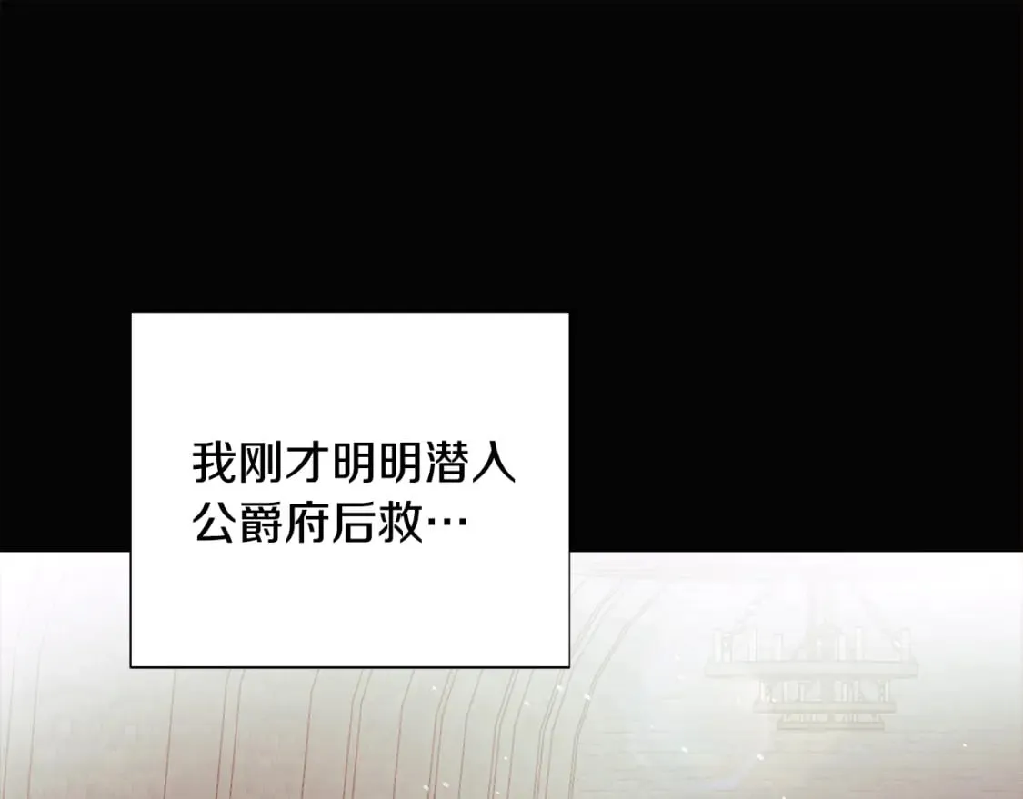 第103话 英雄救美 第77页