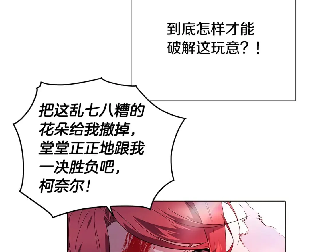 第105话 骑士的豪赌 第121页