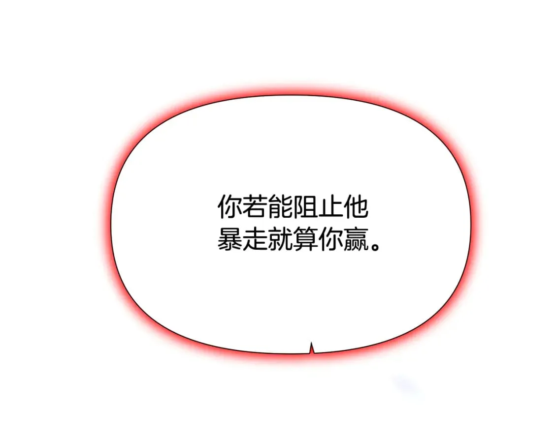 第105话 骑士的豪赌 第161页
