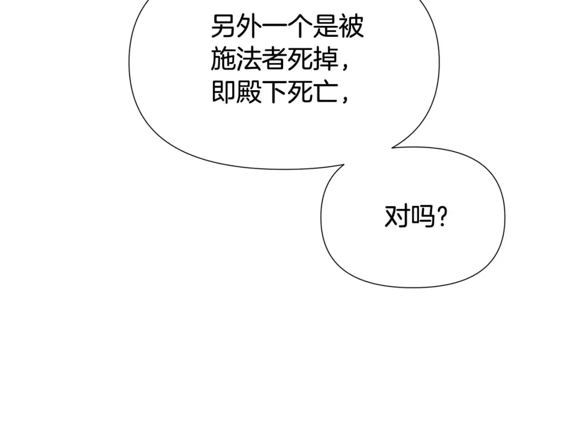 第105话 骑士的豪赌 第172页