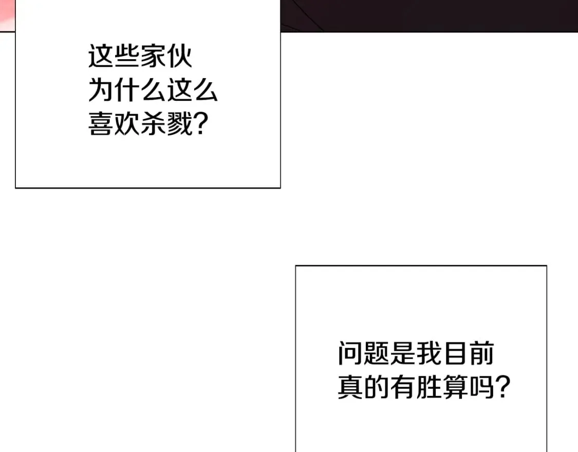 第105话 骑士的豪赌 第194页