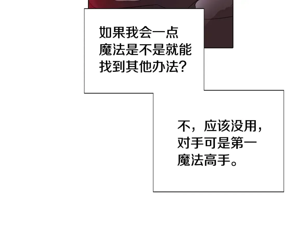 第105话 骑士的豪赌 第207页