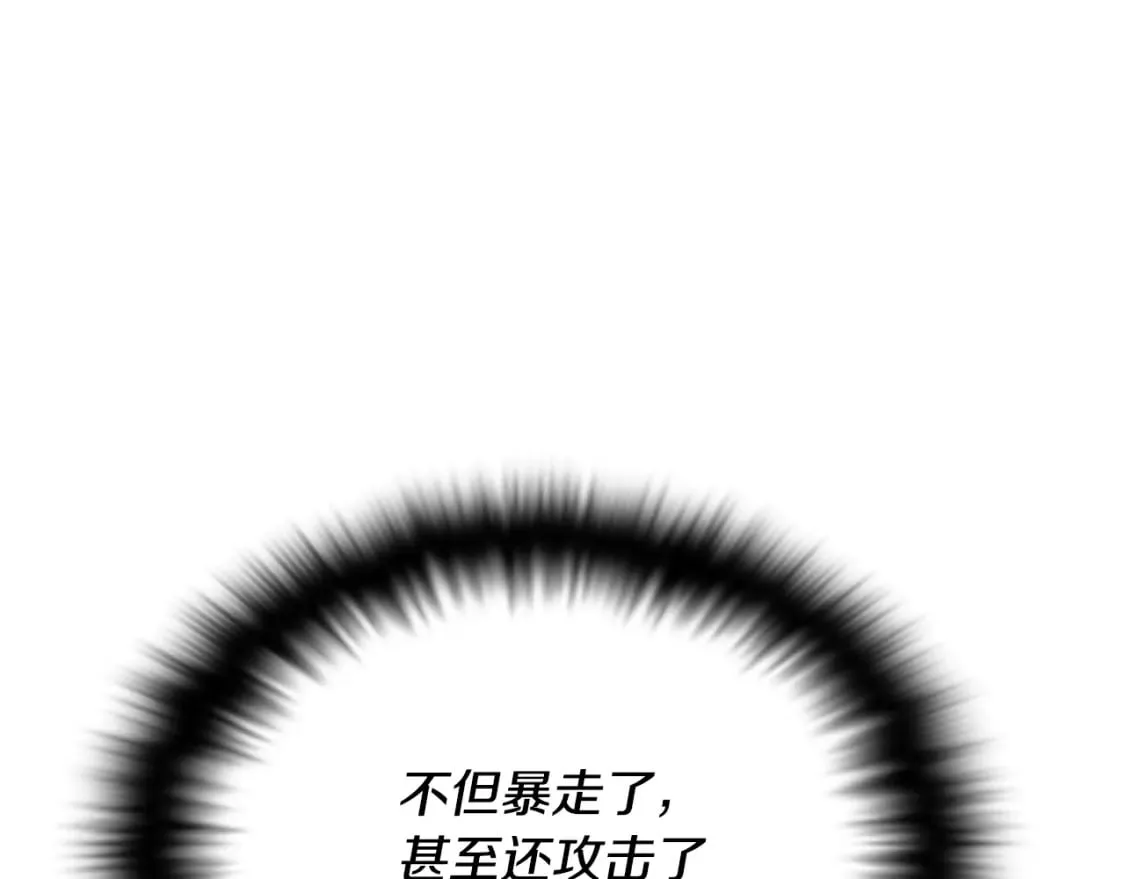 第106话 一边倒的游戏 第208页