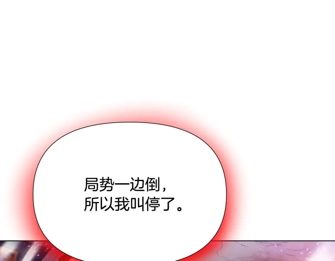 第106话 一边倒的游戏 第227页