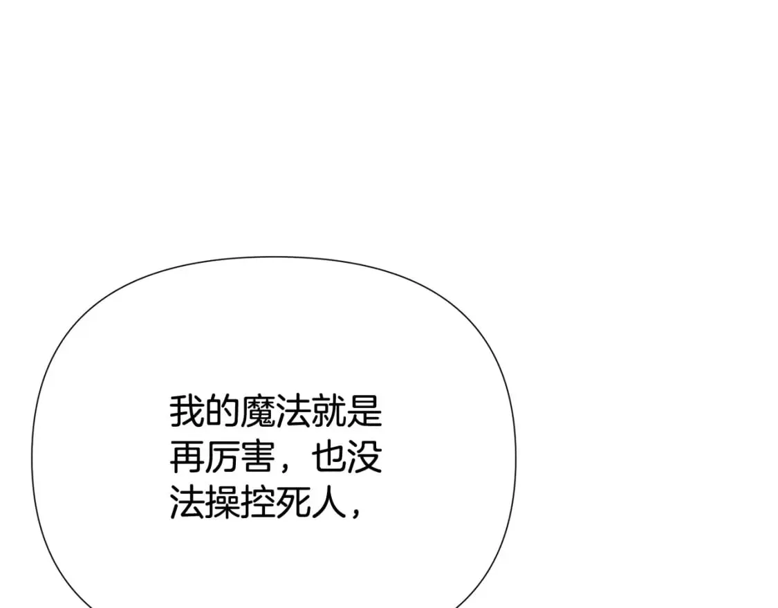 第107话 挚爱的选择 第81页