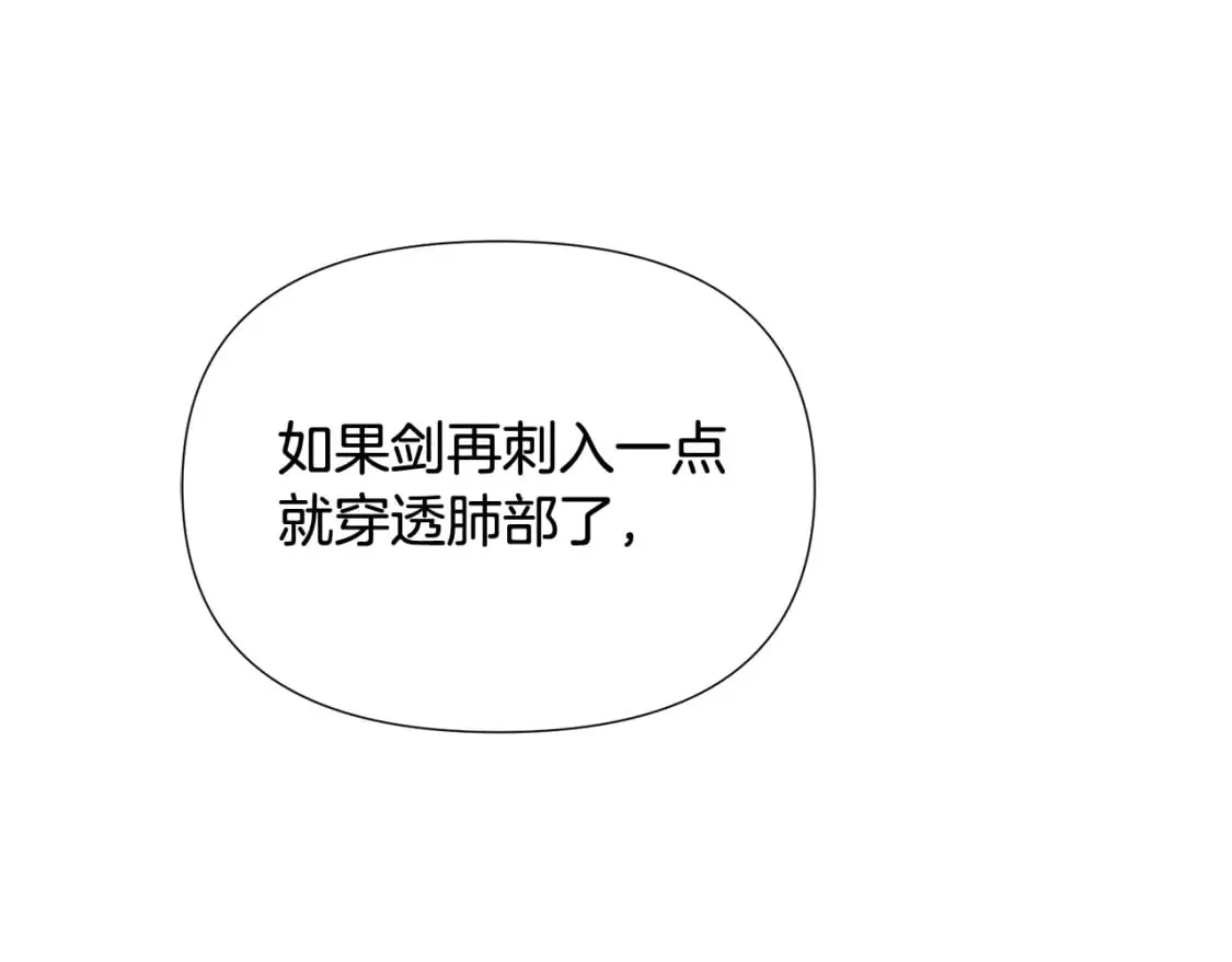 第108话 身受重伤 第26页