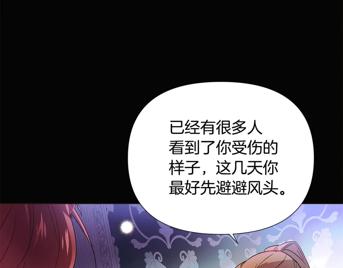 第109话 等待新月 第11页