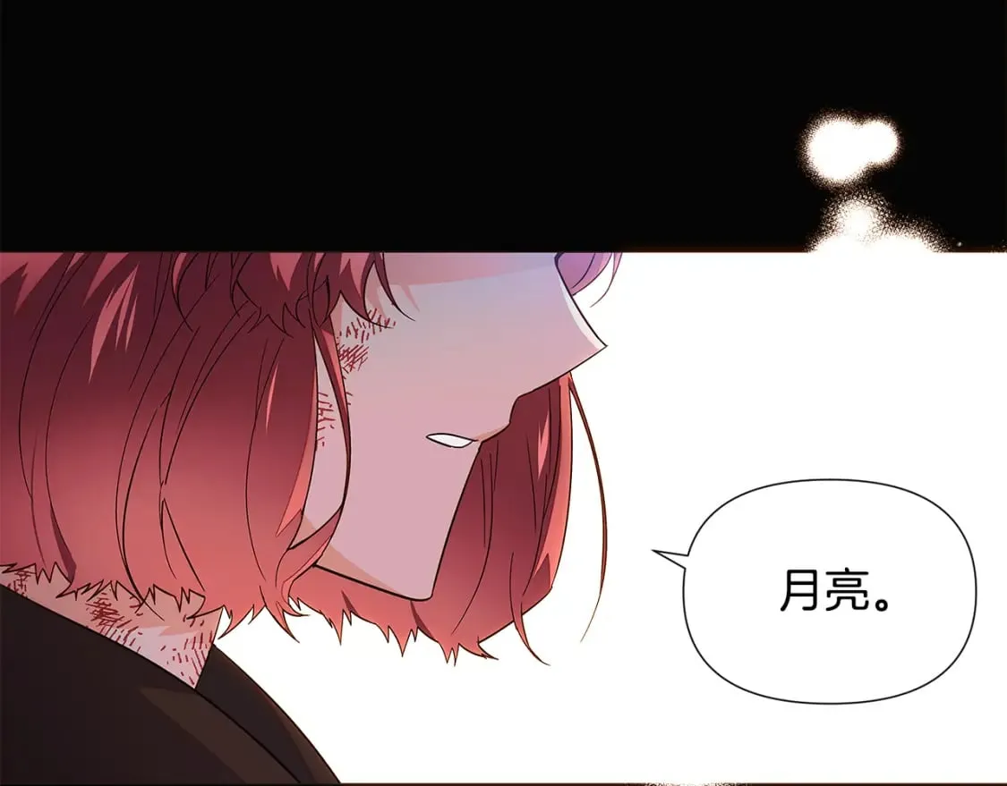 第109话 等待新月 第14页