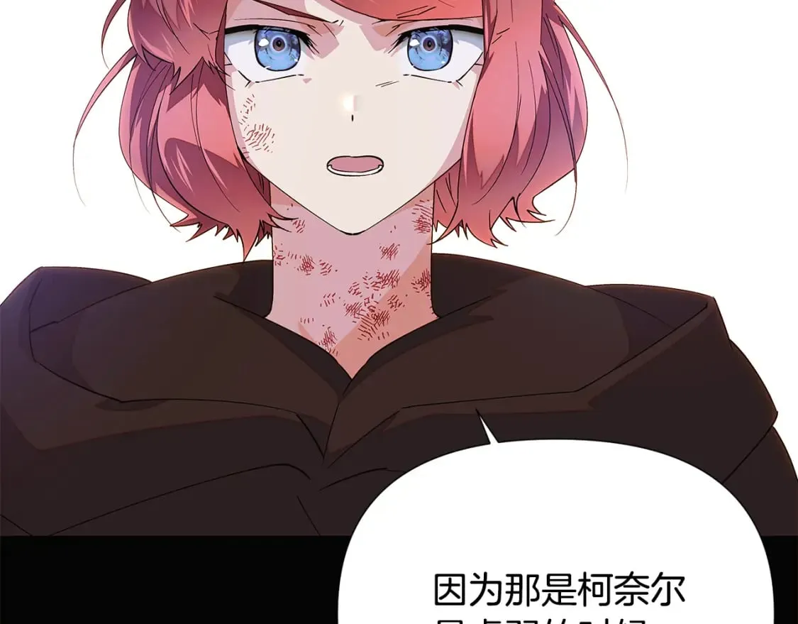 第109话 等待新月 第21页