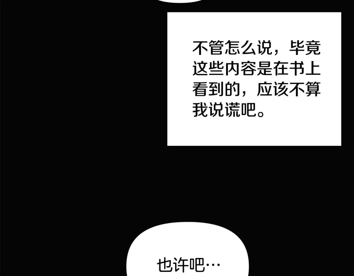 第109话 等待新月 第58页