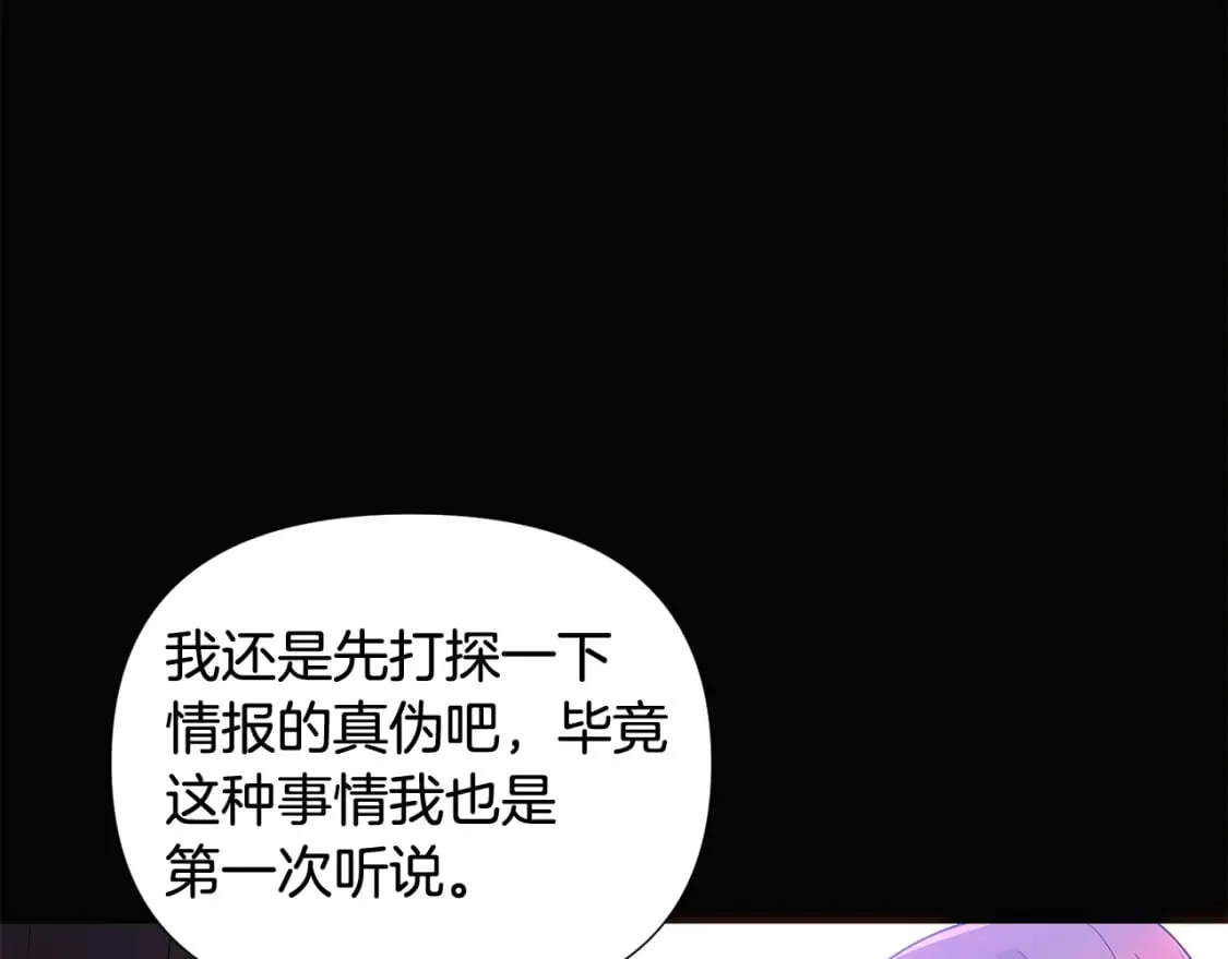 第109话 等待新月 第63页