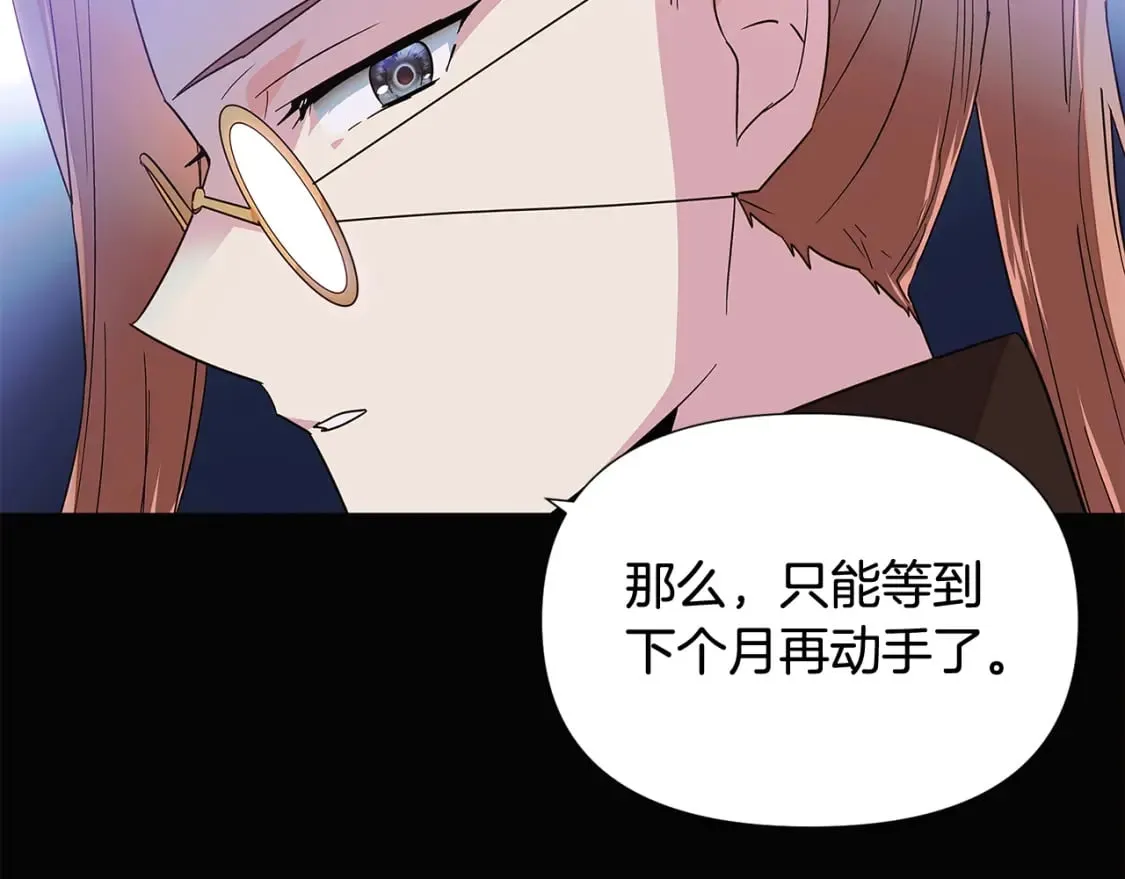 第109话 等待新月 第66页