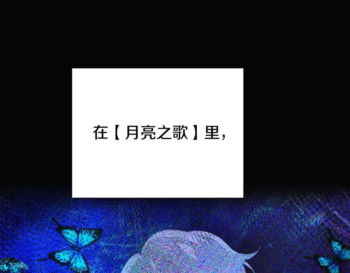 第109话 等待新月 第84页