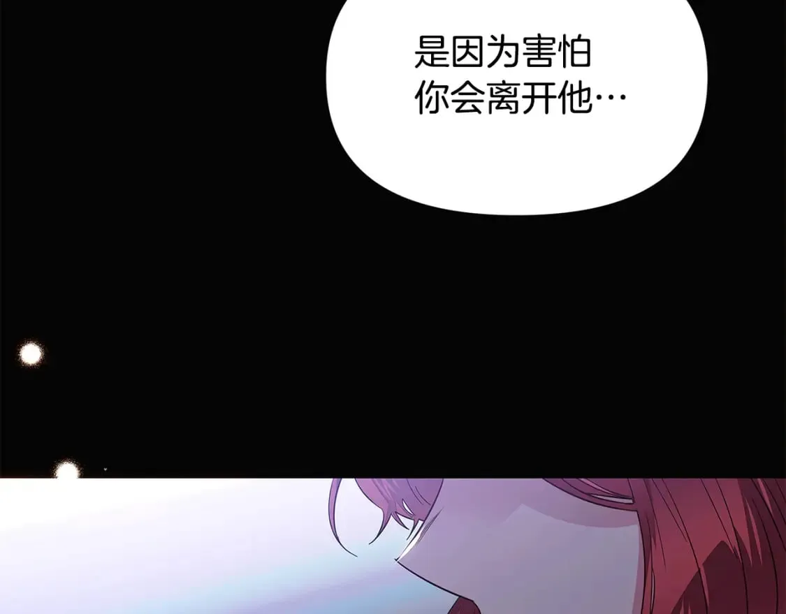 第109话 等待新月 第88页