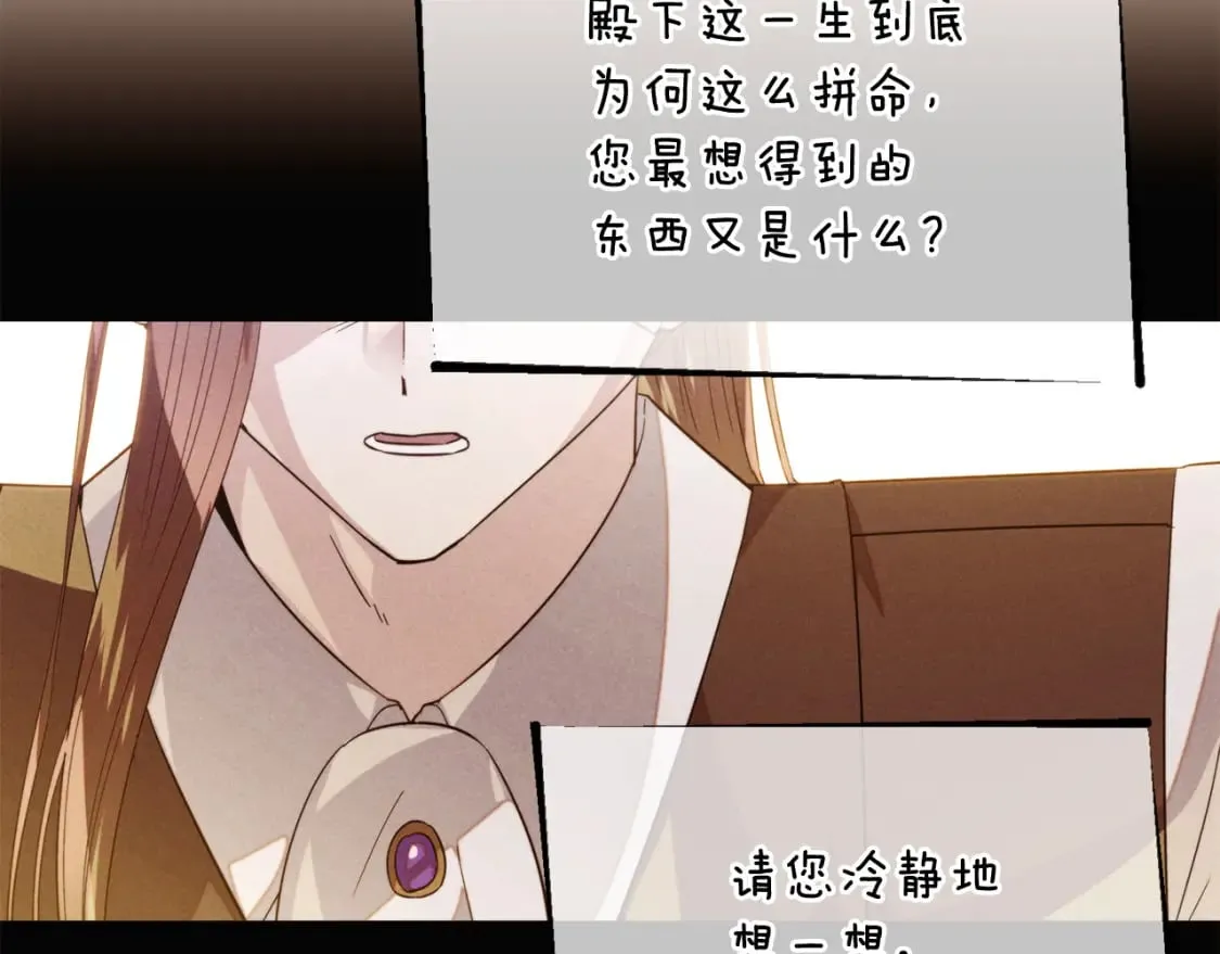 第114话 孤注一掷 第6页
