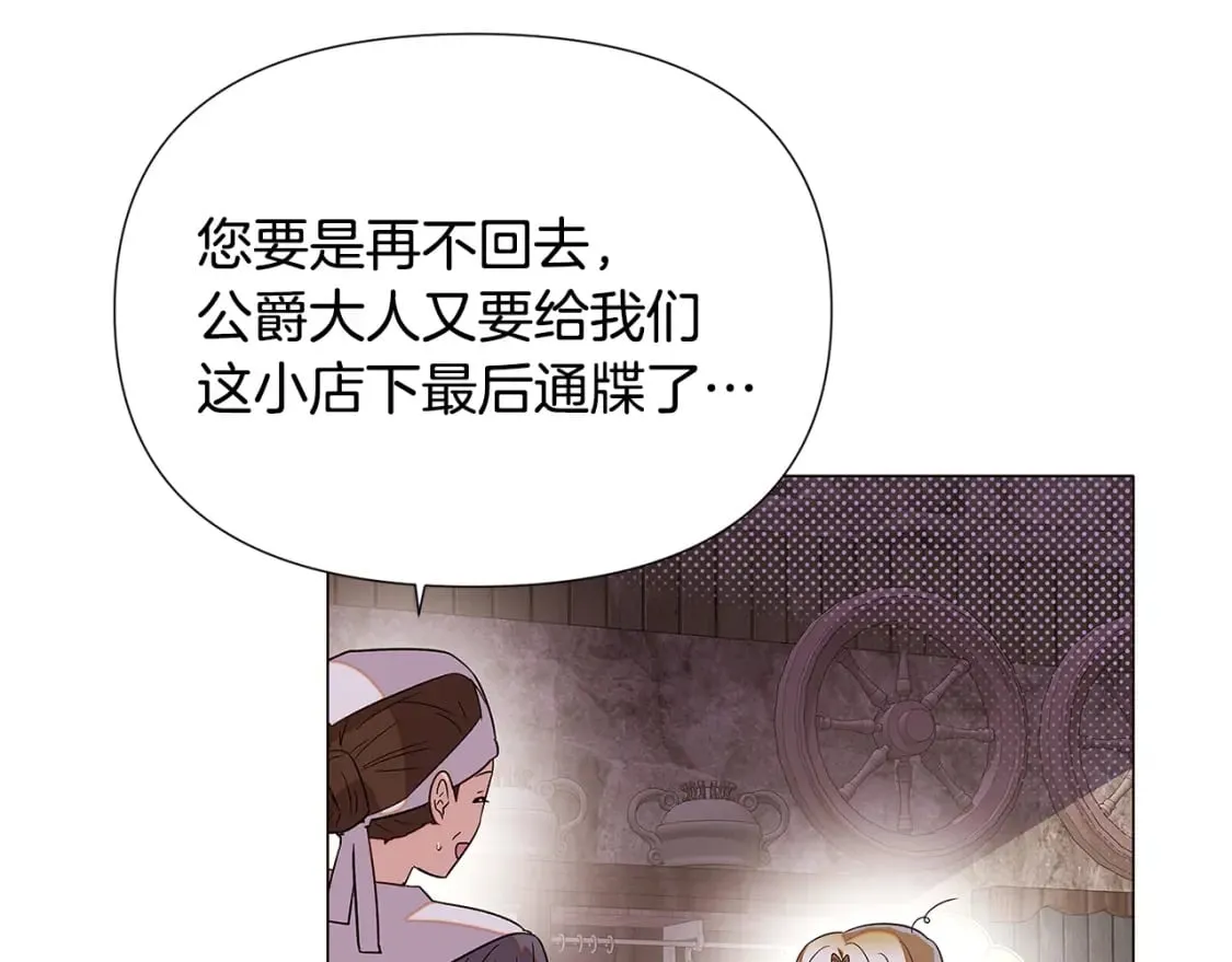 第116话 美丽的邂逅 第22页