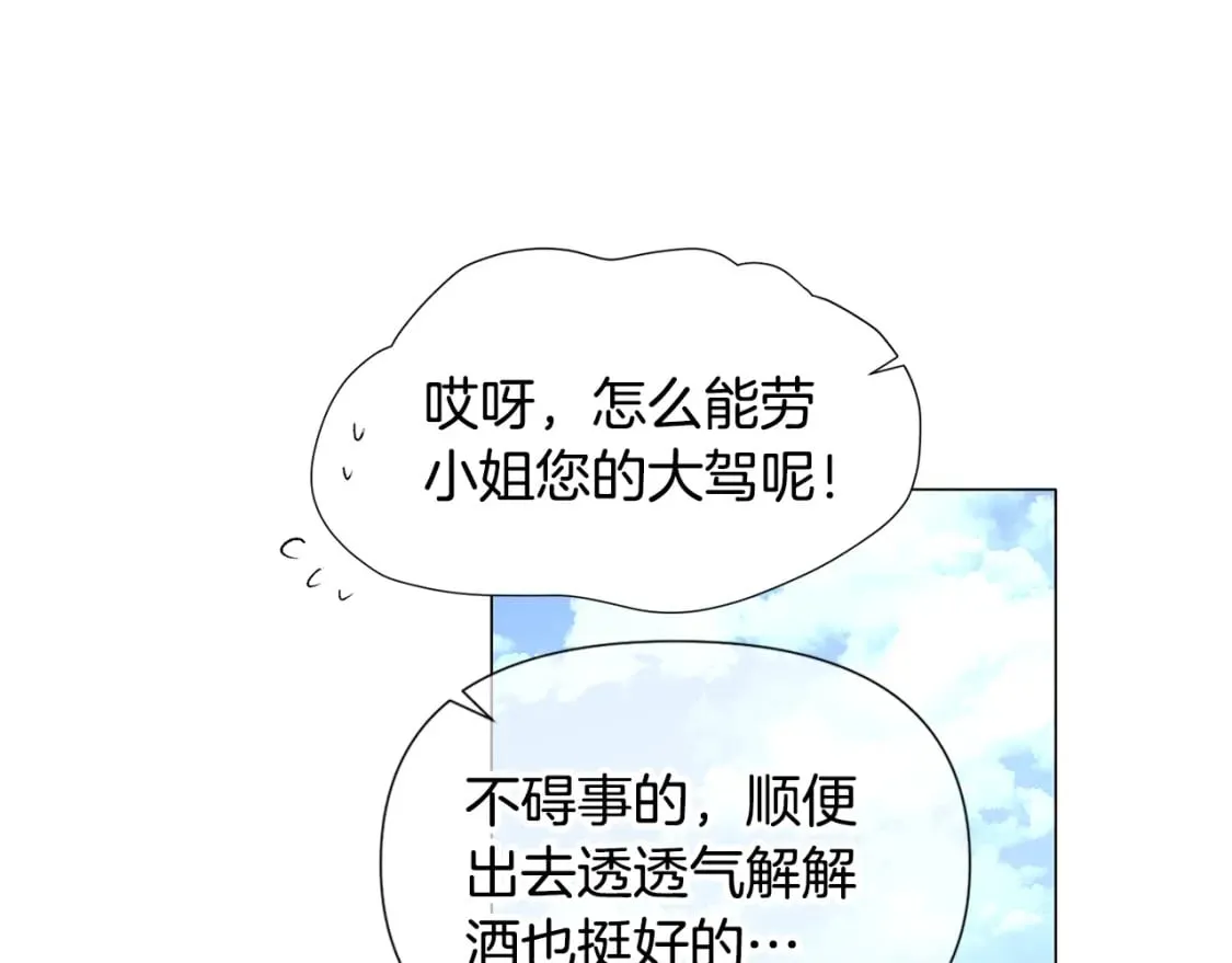 第116话 美丽的邂逅 第35页