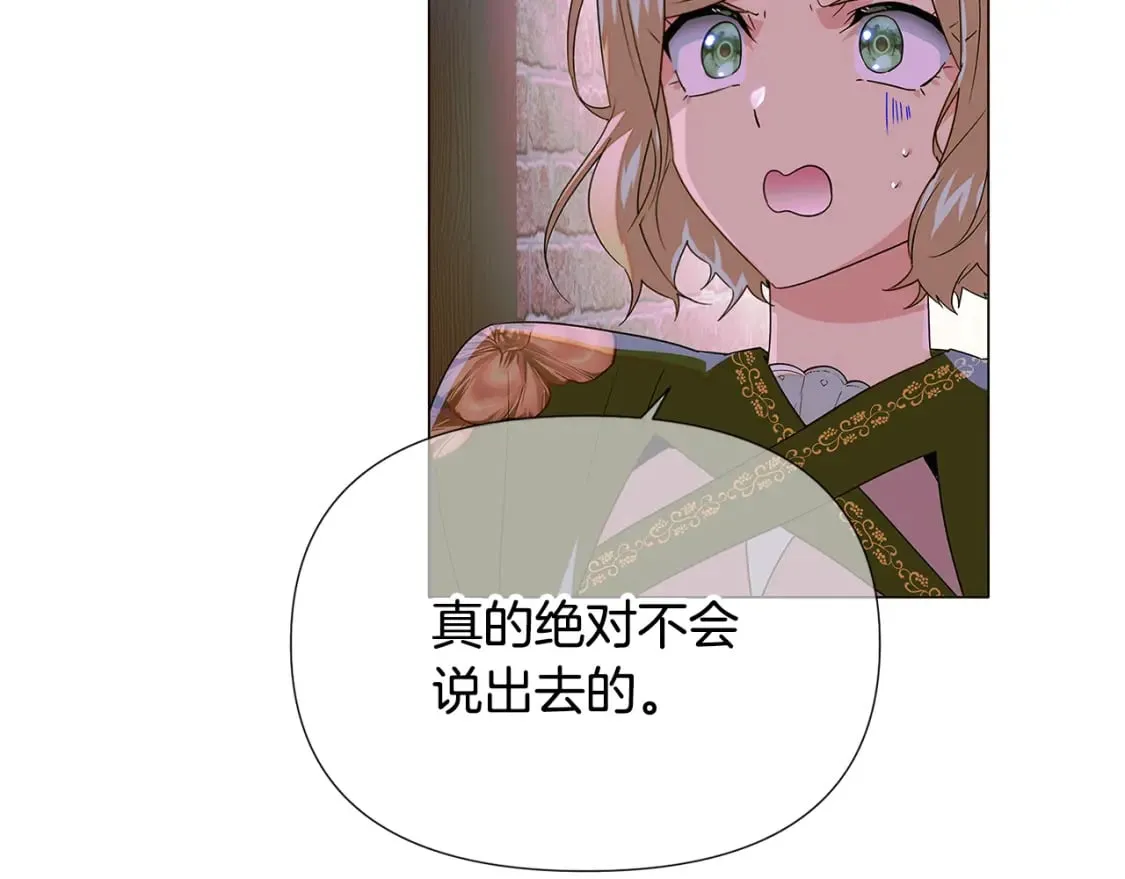 第116话 美丽的邂逅 第71页