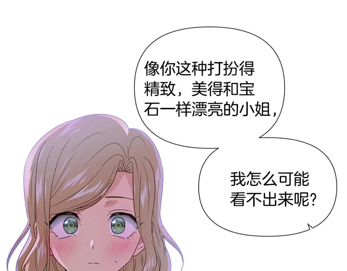 第116话 美丽的邂逅 第85页
