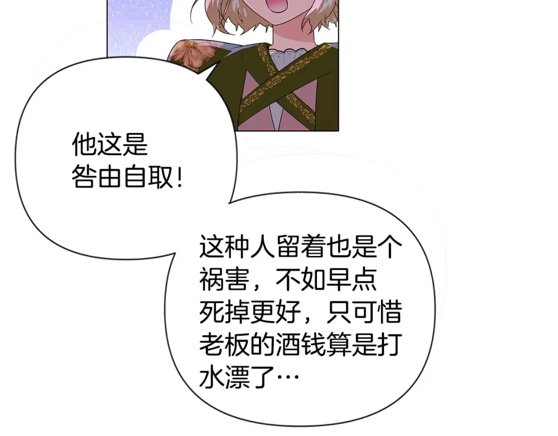第116话 美丽的邂逅 第93页