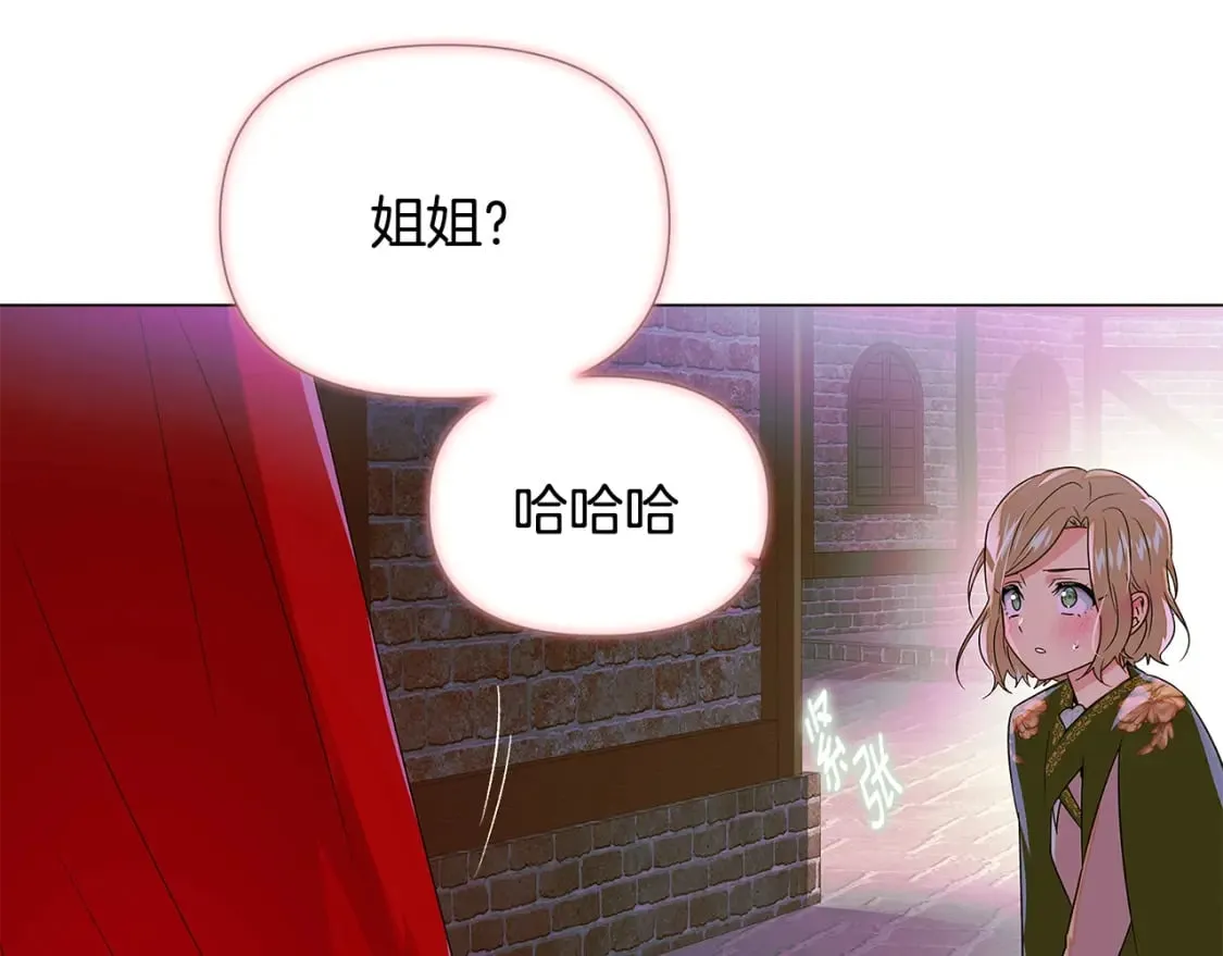 第116话 美丽的邂逅 第117页