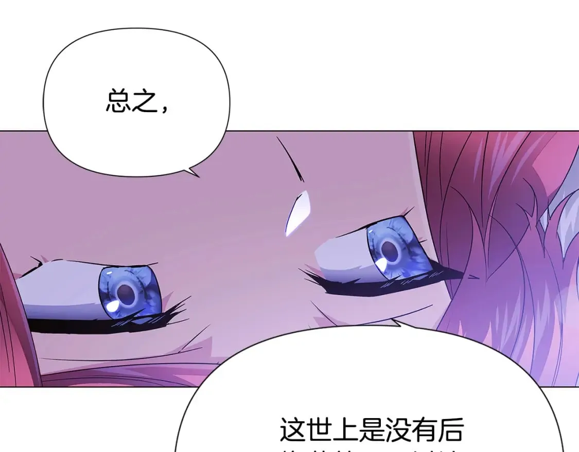 第119话 魔物入侵 第81页
