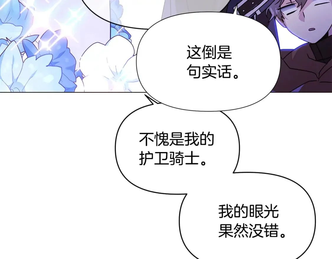第119话 魔物入侵 第140页