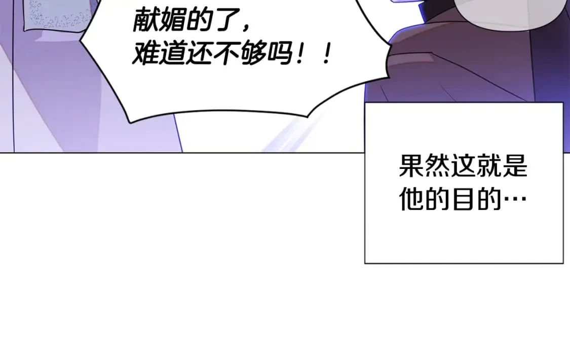 第120话 皇子的心事 第76页