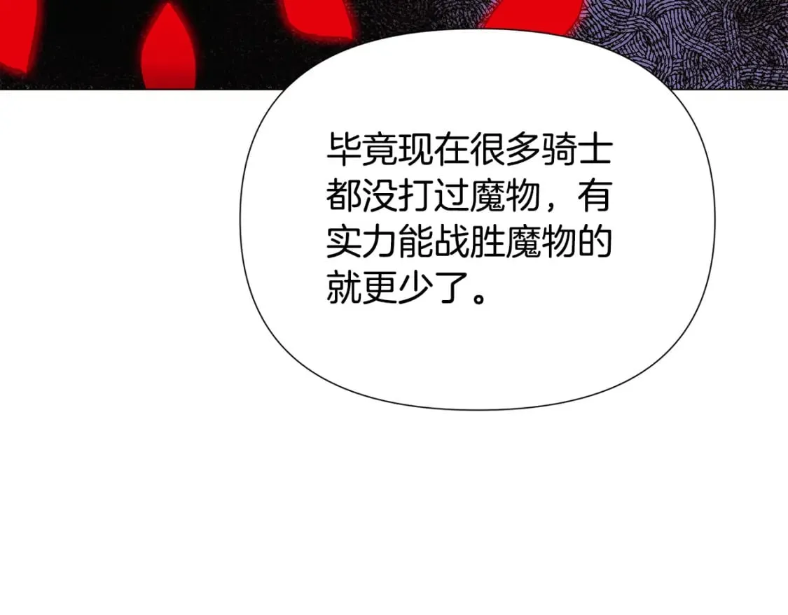 第120话 皇子的心事 第82页