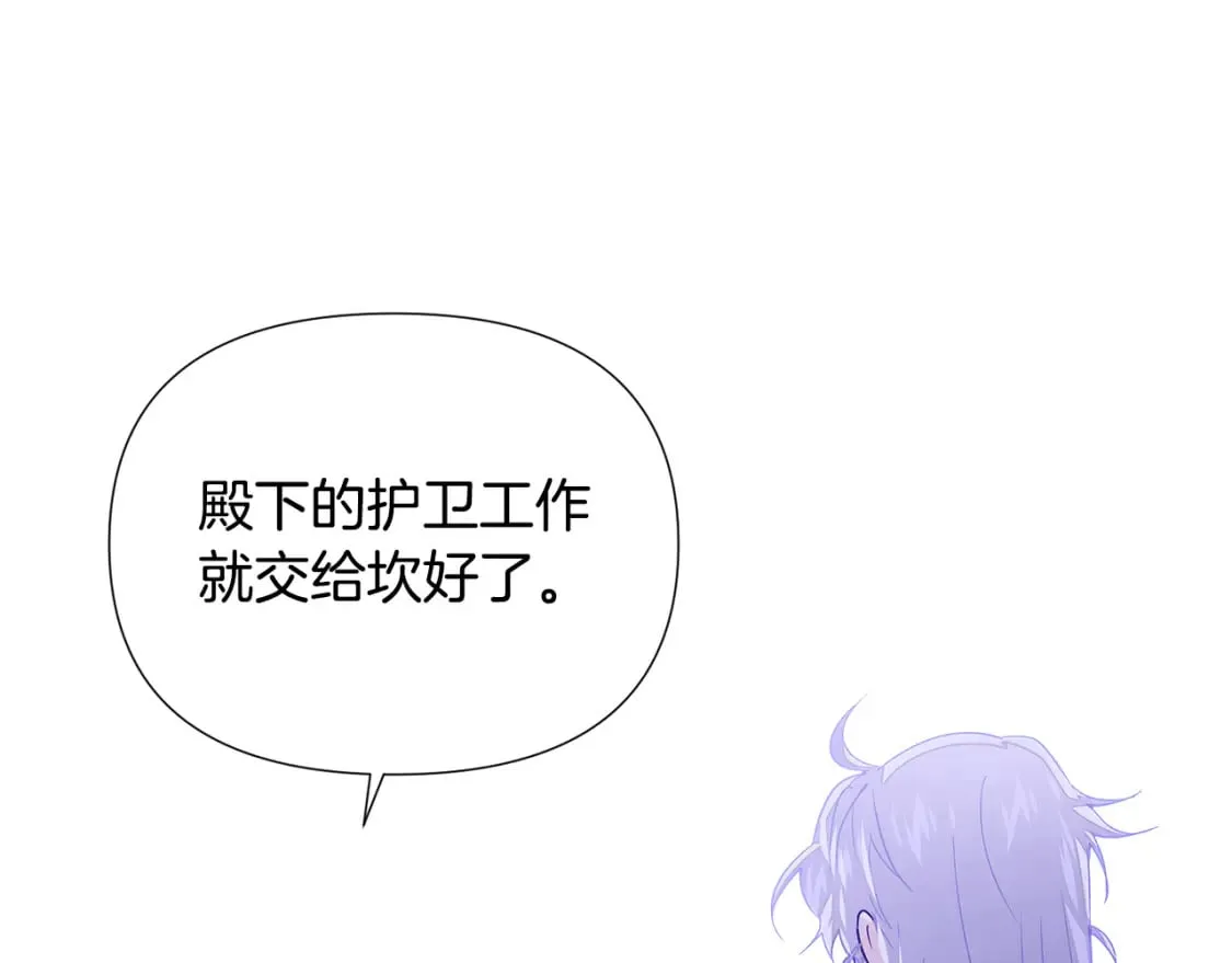 第120话 皇子的心事 第120页