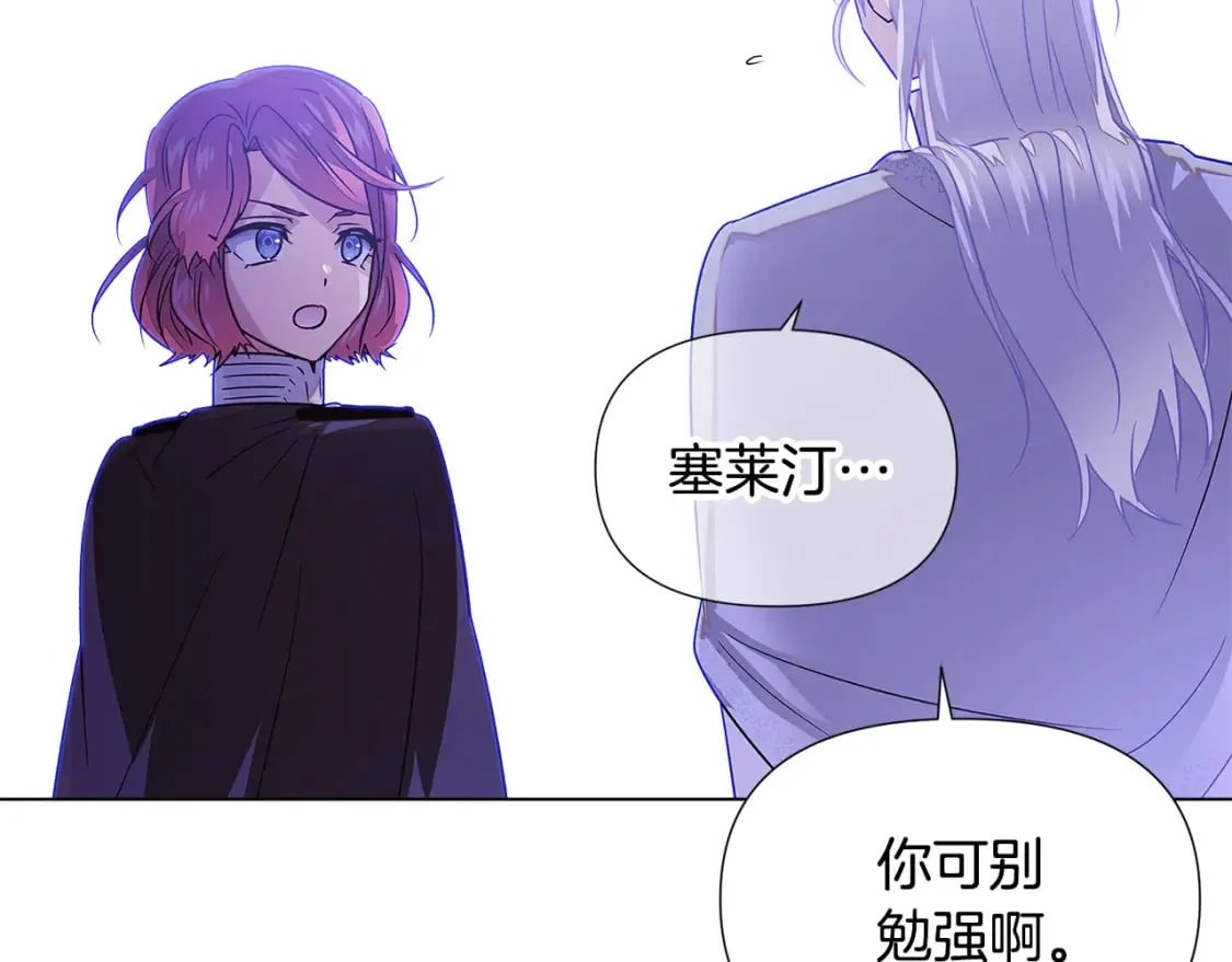 第120话 皇子的心事 第121页