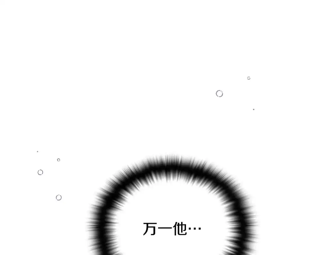 第121话 皇子的爱 第17页