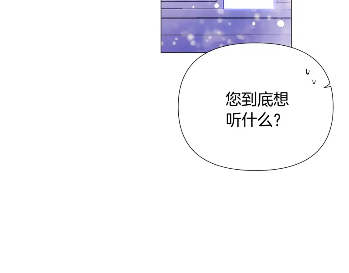 第121话 皇子的爱 第30页